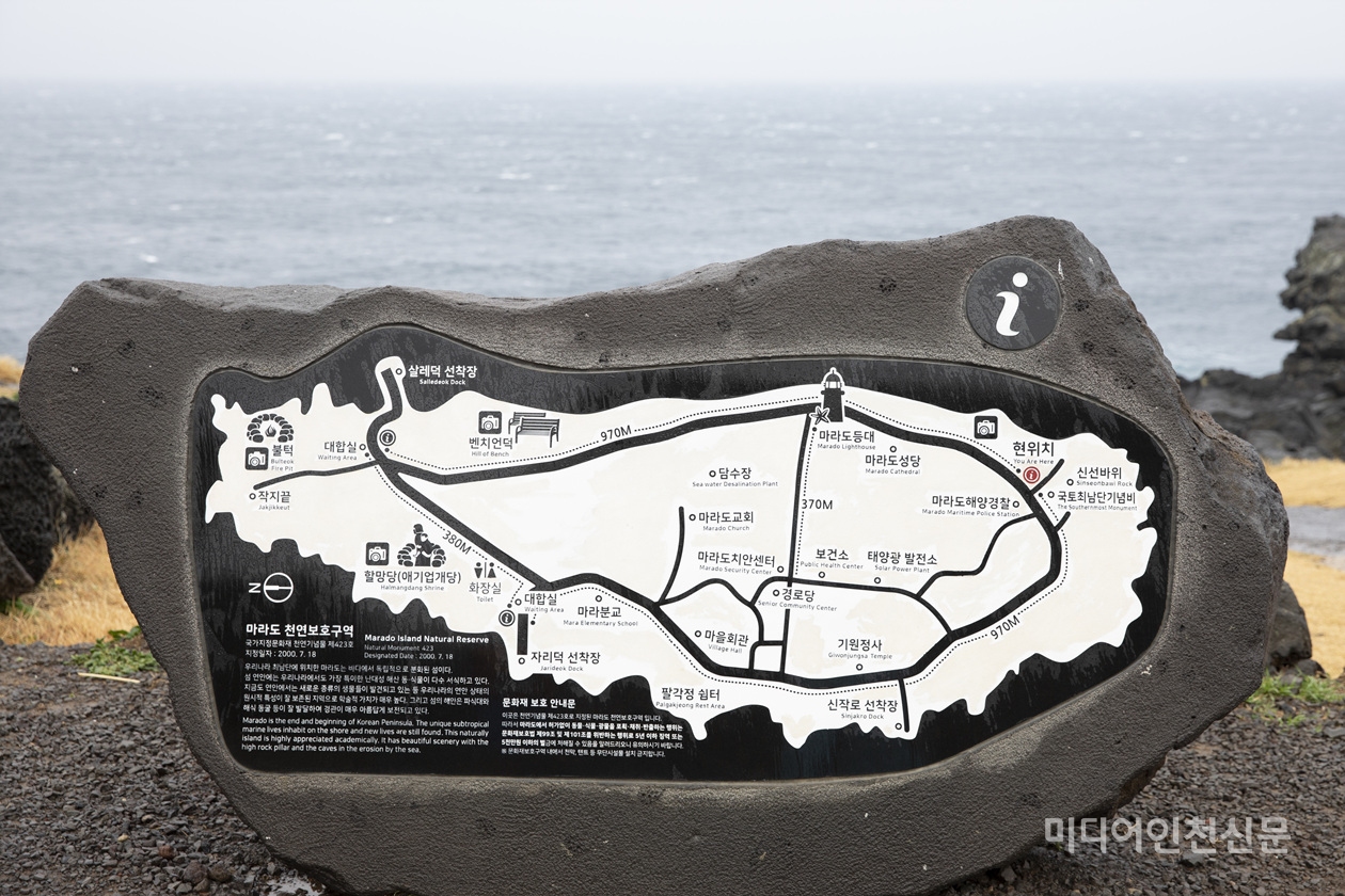 곳곳에 설치되어있는 안내도인데 마라도의 섬모양을 본떠서 만든 현무암.