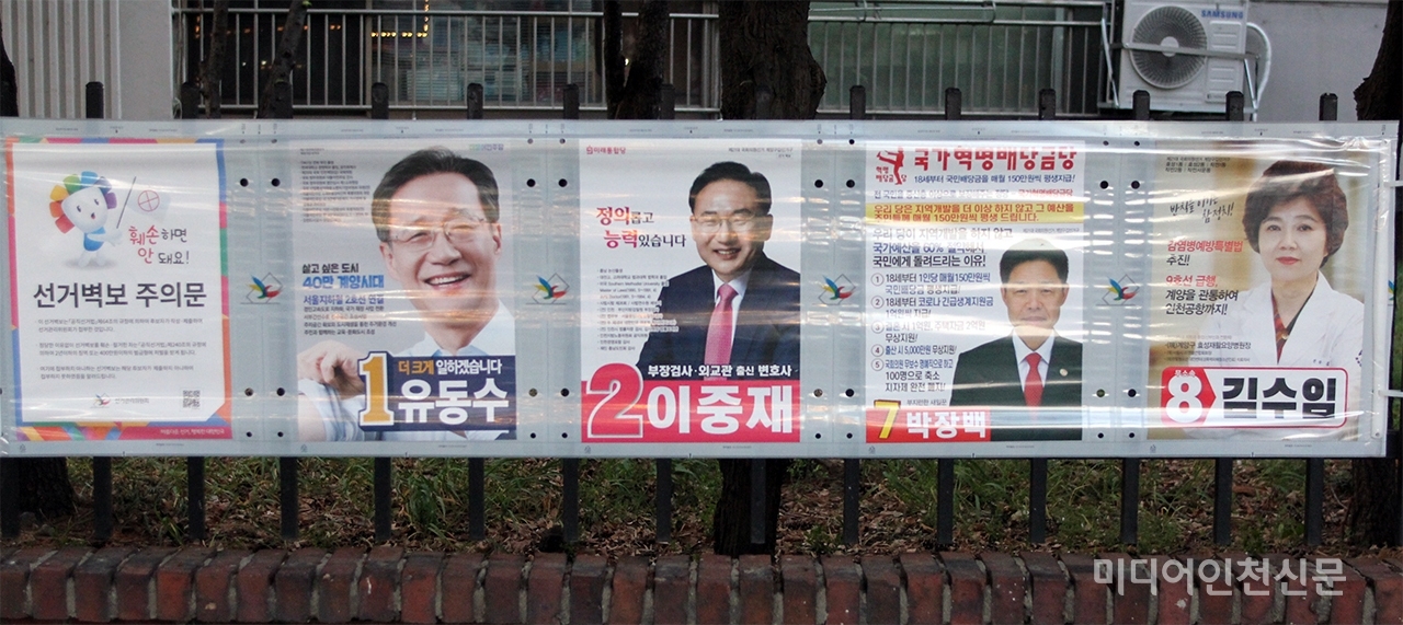 인천 계양구갑 지역구에 출마한 후보자 선거벽보