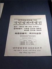 역사박물관에 전시된 1987년 6월 26일 '국민평화대행진 전단'