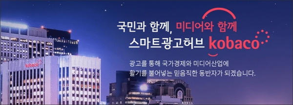 한국방송광고진흥공사 홈페이지