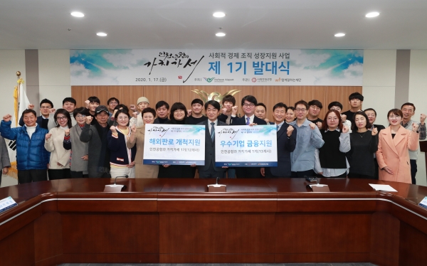 인천공항공사는 17일  사회적 경제 조직 성장지원 사업인 인천공항과 가치가세 제1기 발대식을 개최했다.