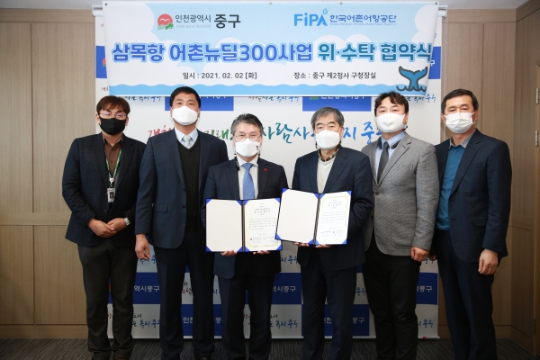 지난달 26일 (중)홍인성 중구청장이 한국어촌어항공단과 위수탁 협약을 체결하고 기념촬영을 하고 있다.