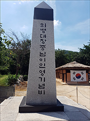 의병대장 '이인영' 기념비