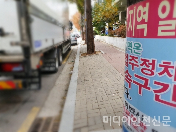 불법주차된 대형차량이 '불법 주정차 금지 구역' 표지판 앞을 버젓히 가로막고 있다. / 미디어인천신문