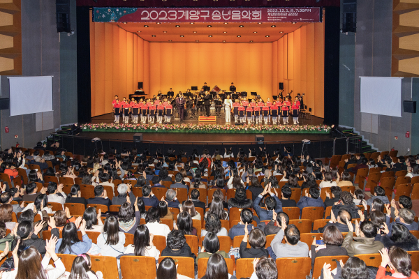 인천 계양문화회관에서 열린 송년음악회가 성황리에 막을 내렸다.