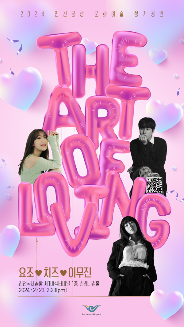정기공연 ‘The Art of Loving’ 포스터.