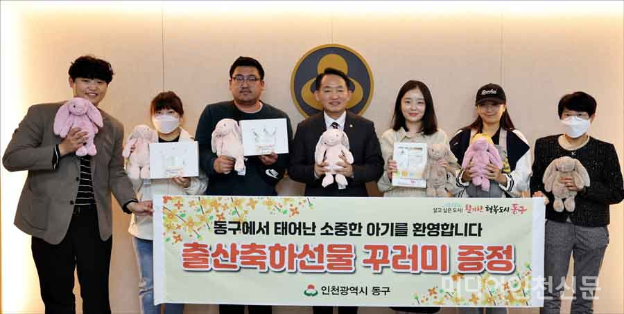 인천 동구, 출산가정에 축하선물꾸러미 등 310만원 지원