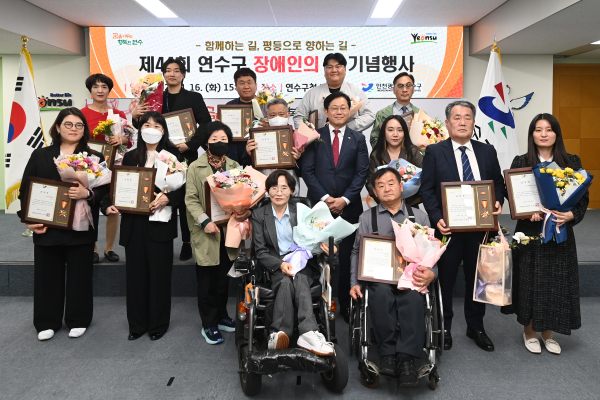 연수구 ‘제44회 장애인의 날 기념행사’ 개최