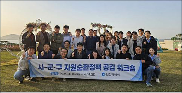 인천시-군·구, 자원순환센터 인식개선 소통방안 모색