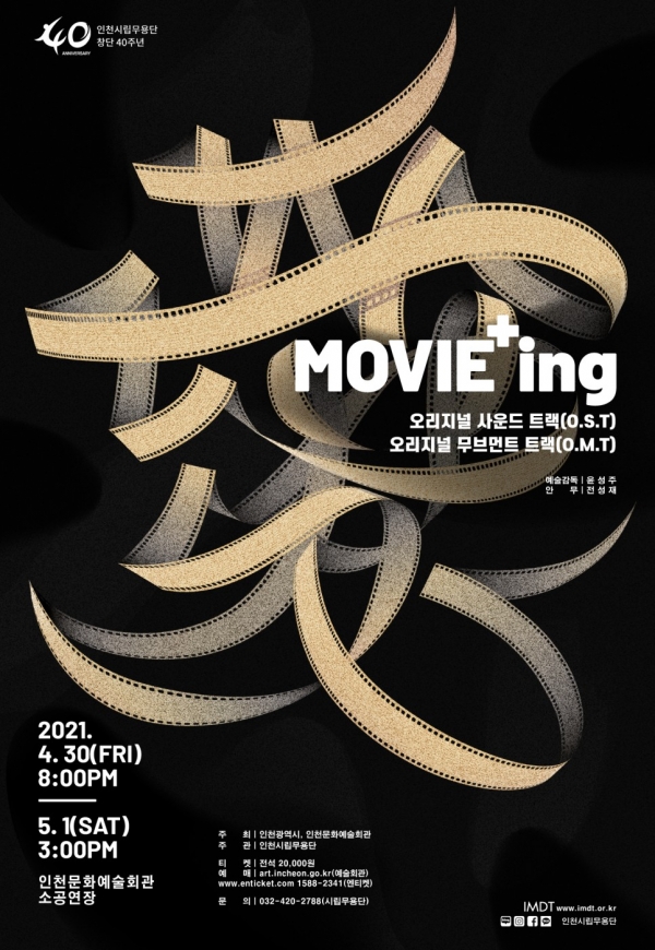 'Movie⁺ing'[제공=인천시립무용단]