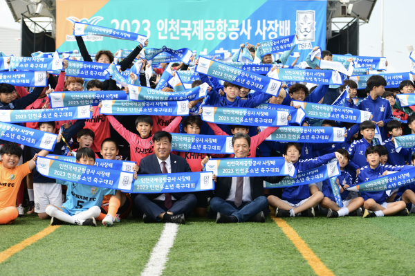 인천국제공항공사가 후원하고 인천시축구협회가 주최·주관하는 이번 대회는 올해로 5회째로, 인천지역 유소년 축구대회 중 가장 큰 규모로 11월 11일까지 약 한 달간 진행된다.