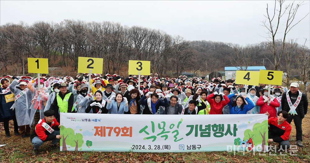 제79회 식목일 인천 남동구 주민들, 산수유 등 300그루 식재